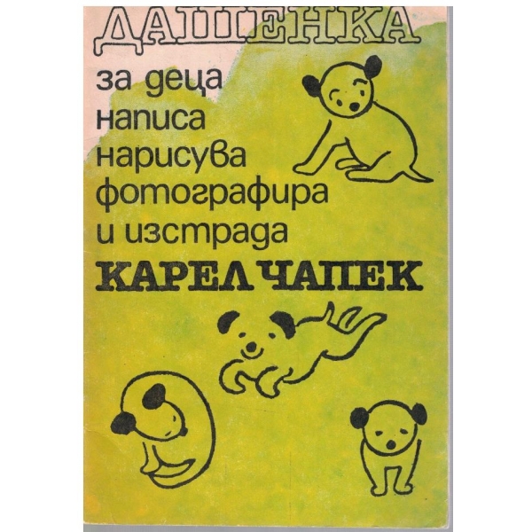 Дашенка