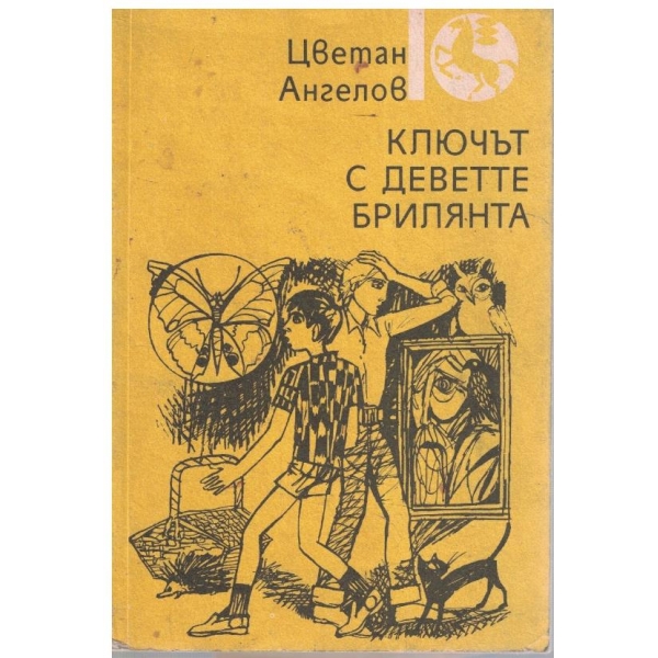 Ключът с деветте брилянта
