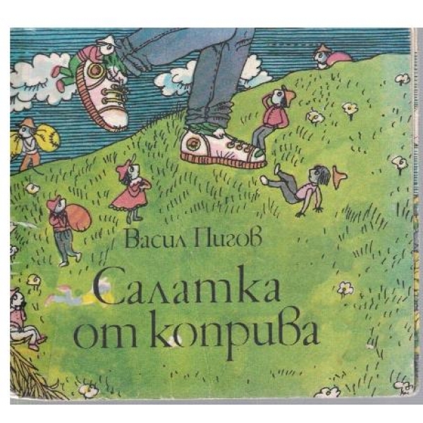 Салатка от коприва