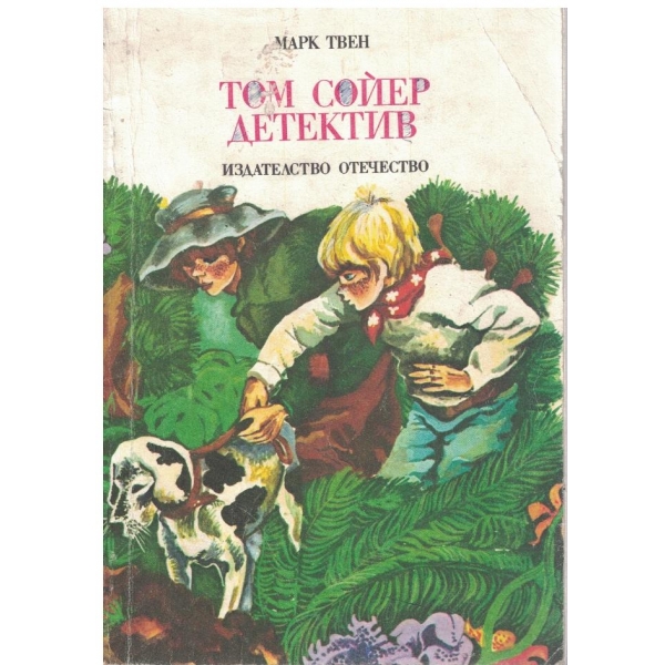 Том Сойер детектив