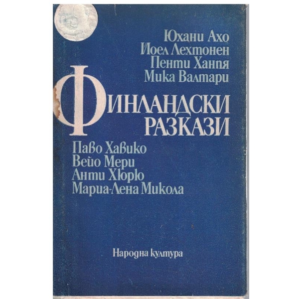 Финландски разкази