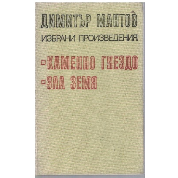 Избрани произведения