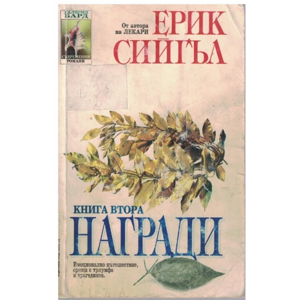 Награди - кн.2