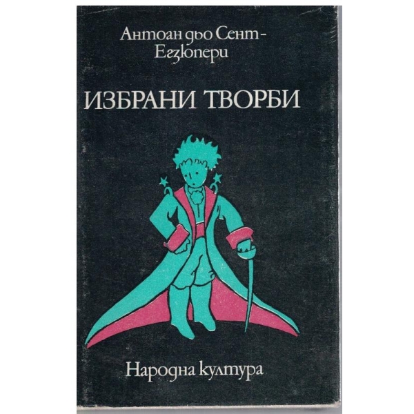 Избрани творби