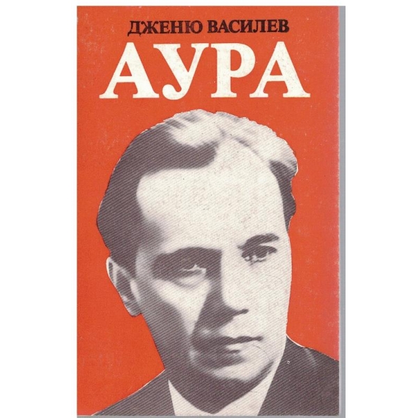 Аура