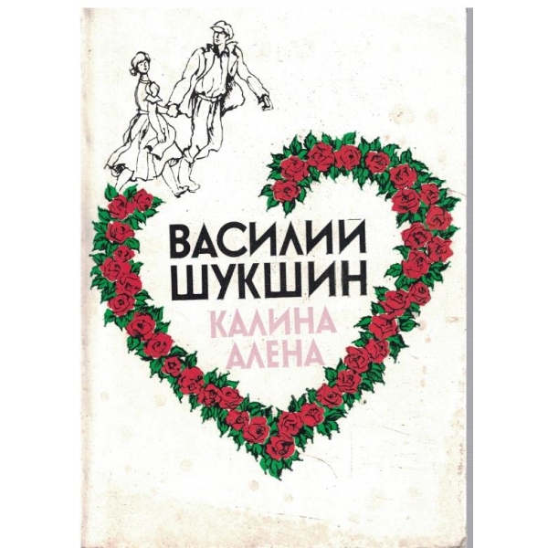 Калина алена