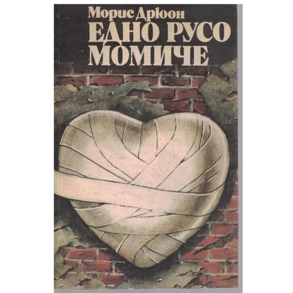Едно русо момиче