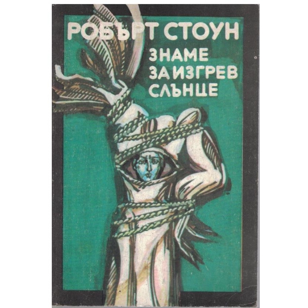 Знаме за изгрев слънце