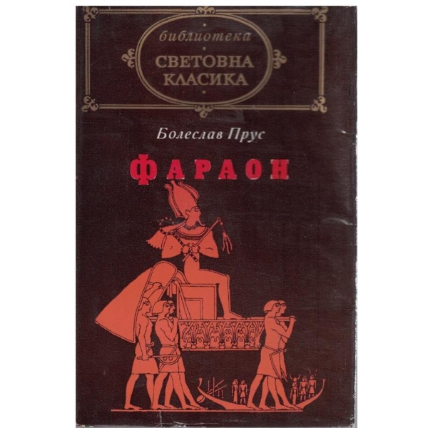Фараон