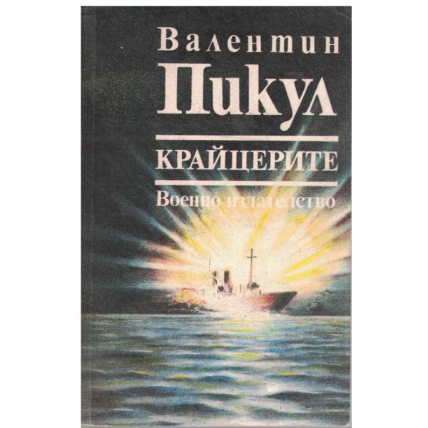 Крайцерите