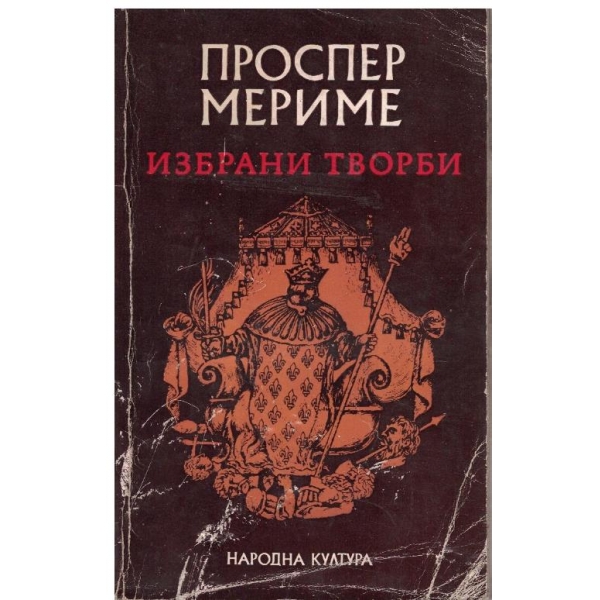 Избрани творби