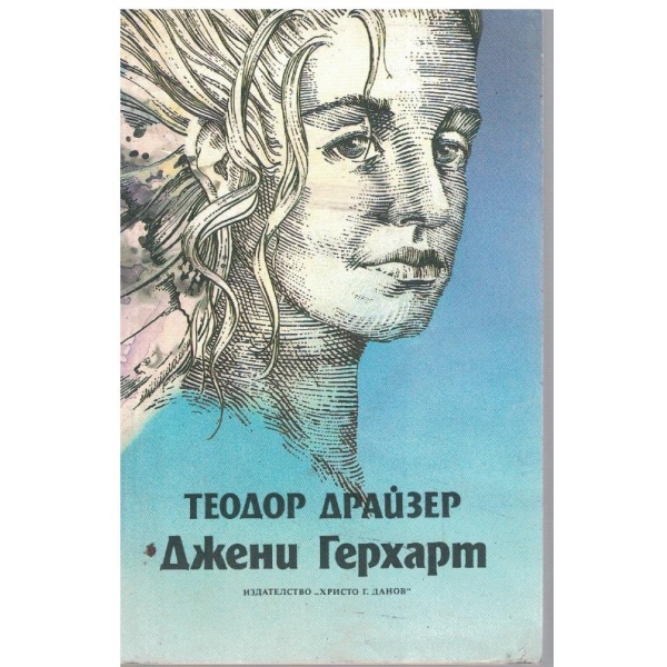 Джени Герхарт