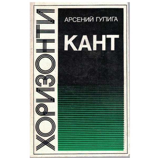 Кант