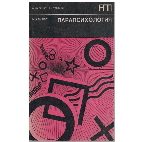 Парапсихология