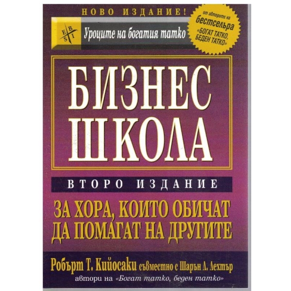 Безнес школа