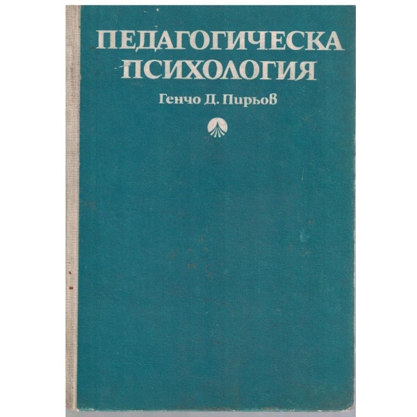 Педагогическа психология
