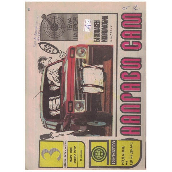 Направи сам бр.3/1988