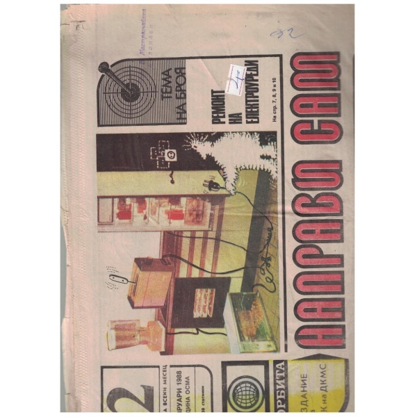 Направи сам бр.2/1988