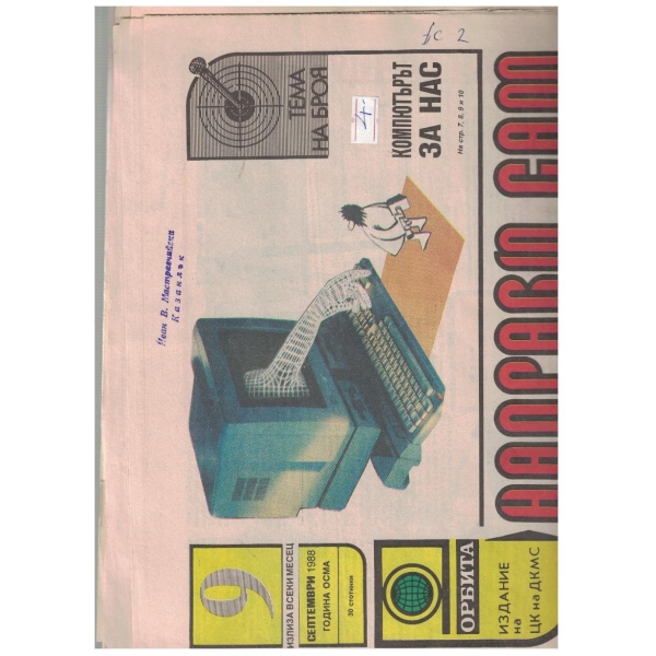 Направи сам бр.9/1988