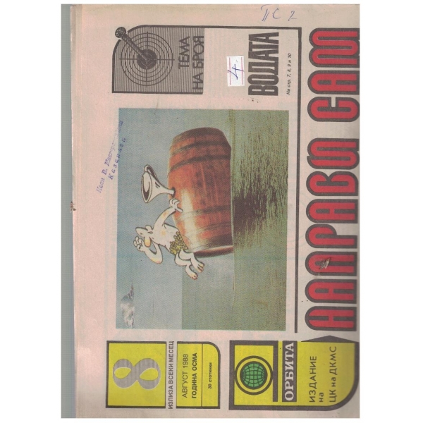 Направи сам бр.8/1988