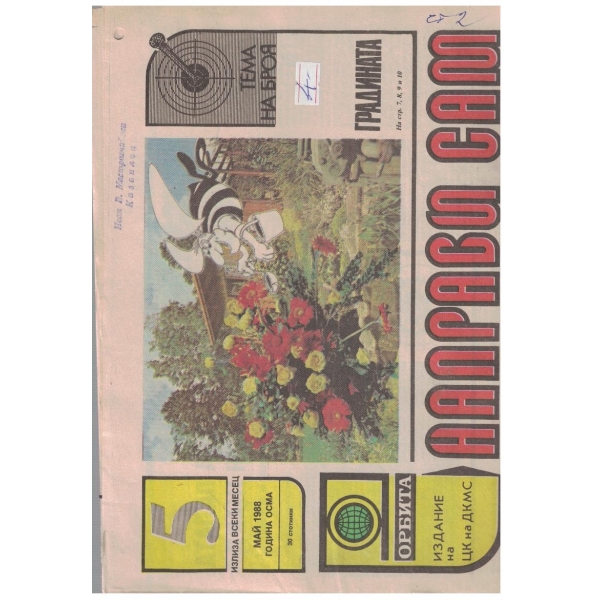 Направи сам бр.5/1988