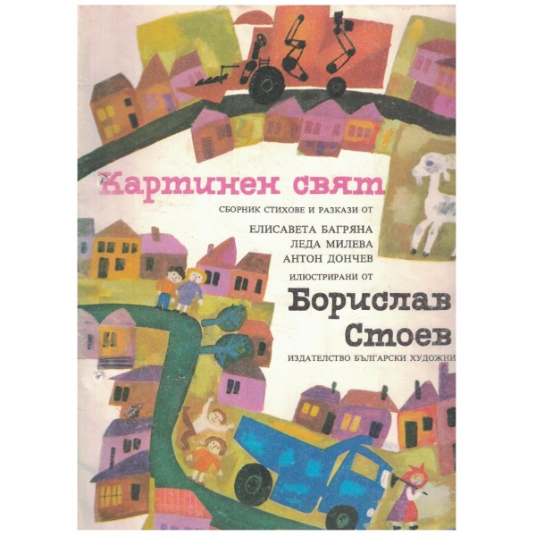 Картинен свят