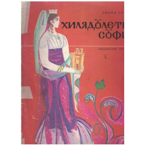 Хилядолетна София