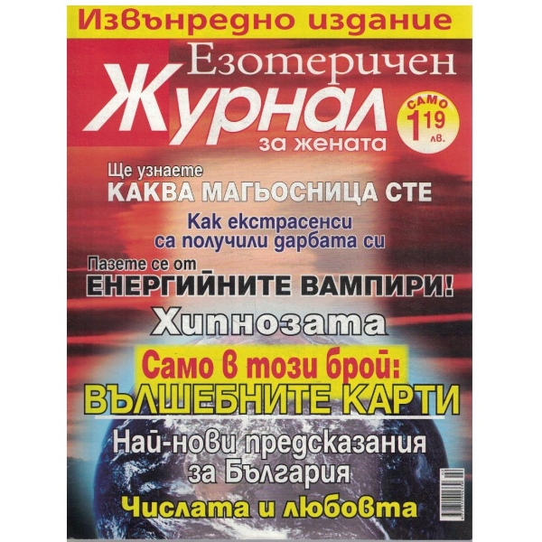 Журнал за жената бр.извънреден