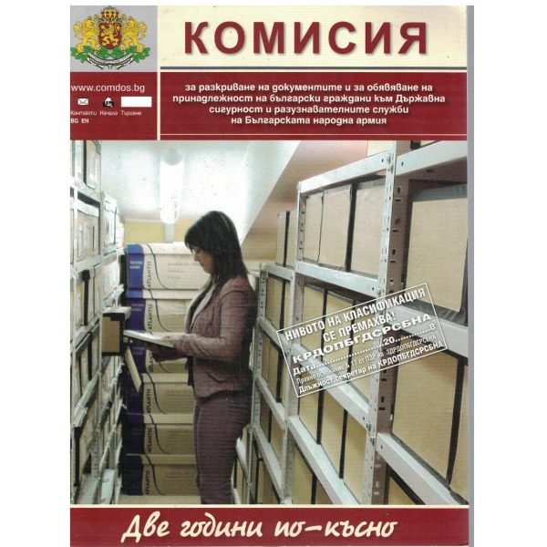 Комисия