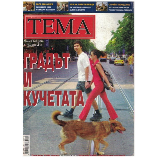 Тема бр.26/2002