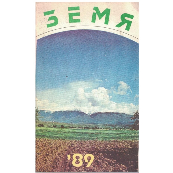 Земя '89
