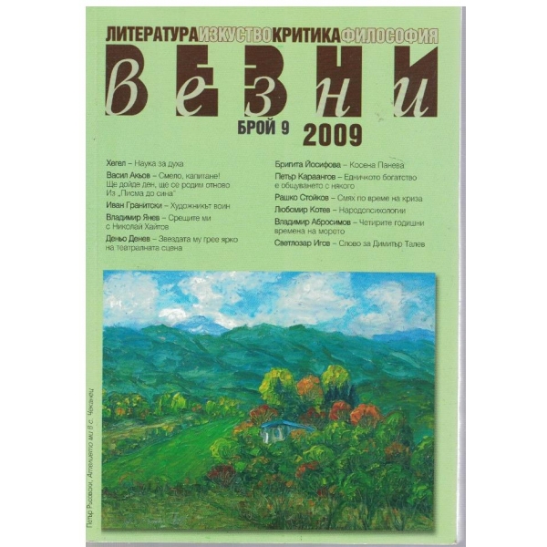 Везни бр.9/2009