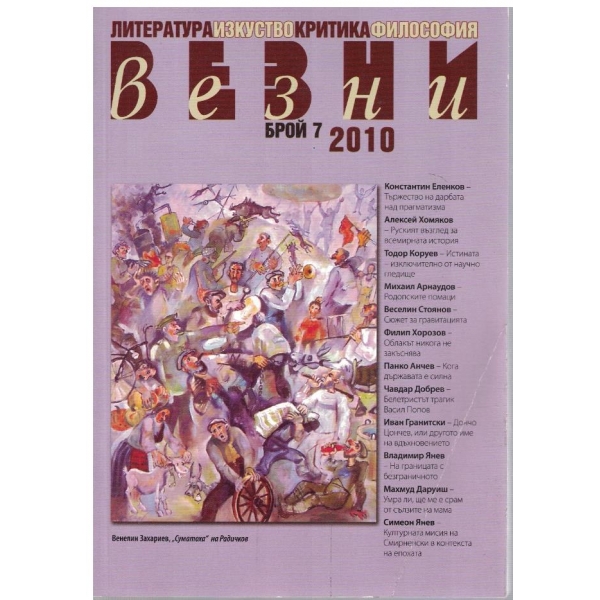 Везни бр.7/2010