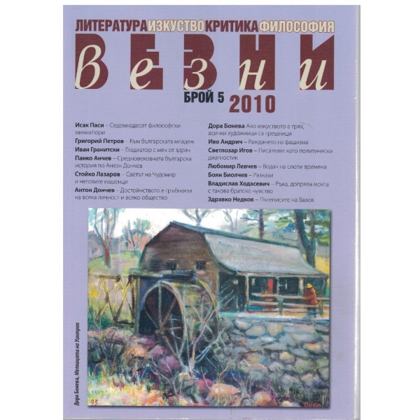 Везни бр.5/2010