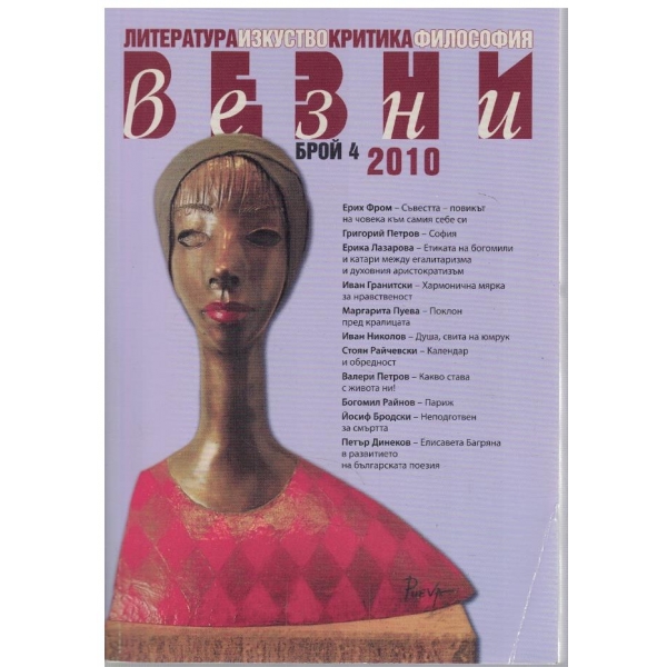 Везни бр.4/2010