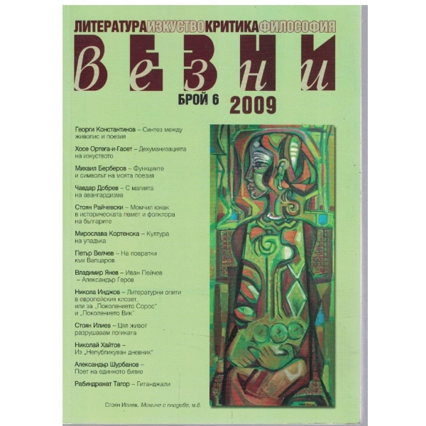 Везни бр.6/2009