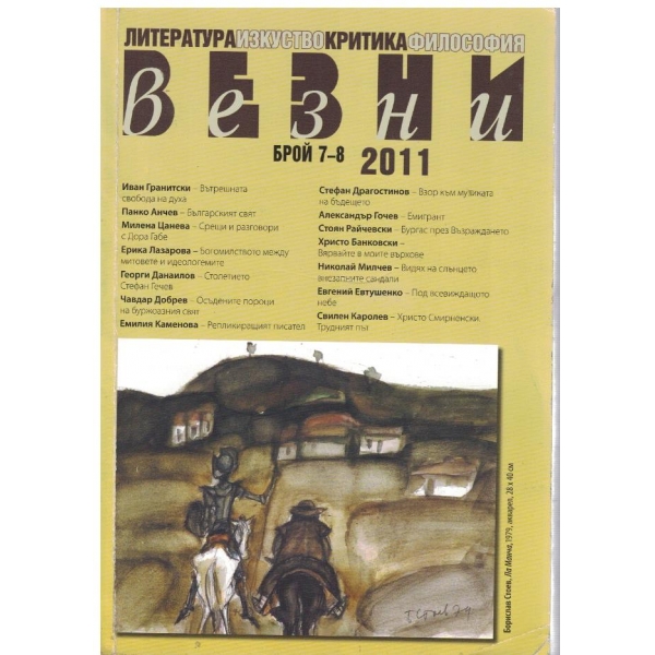 Везни бр.7-8/2011