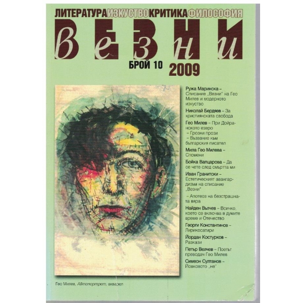 Везни бр.10/2009