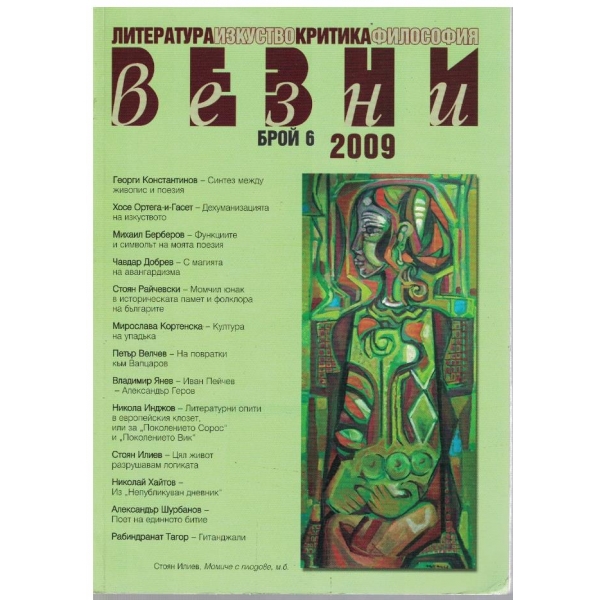 Везни бр.6/2009