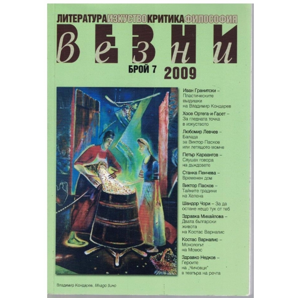 Везни бр.7/2009