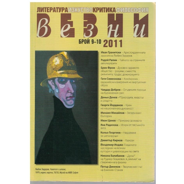 Везни бр.9-10/2011