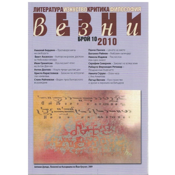 Везни бр.10/2010