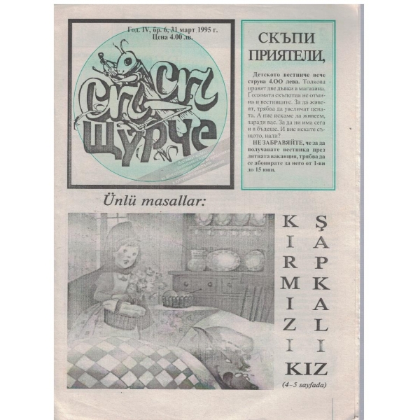 Щурче бр.6/1995