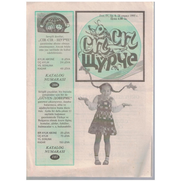 Щурче бр.8/1995