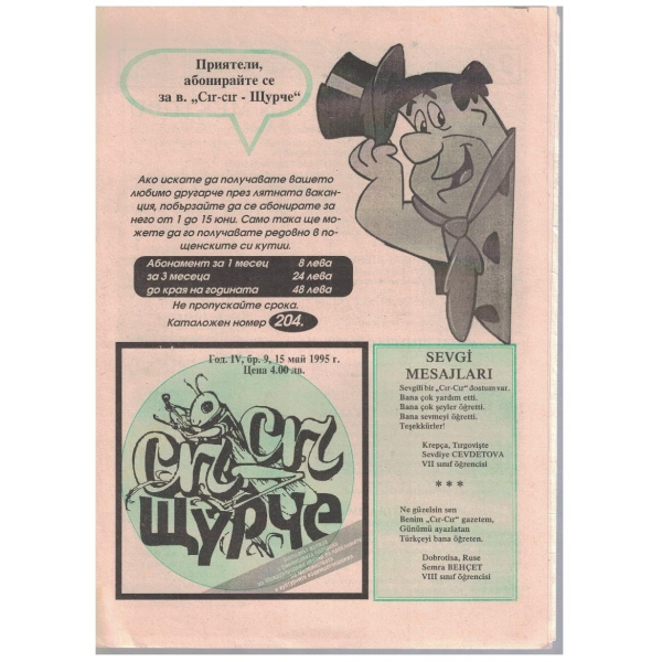 Щурче бр.9/1995