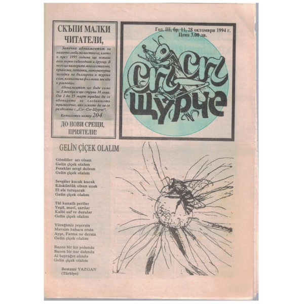 Щурче бр.11/1994