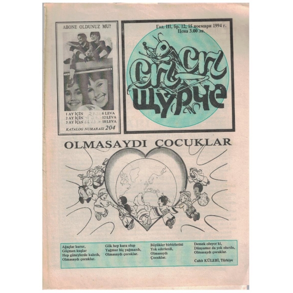 Щурче бр.12/1994