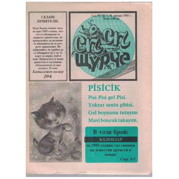 Щурче бр.1/1995