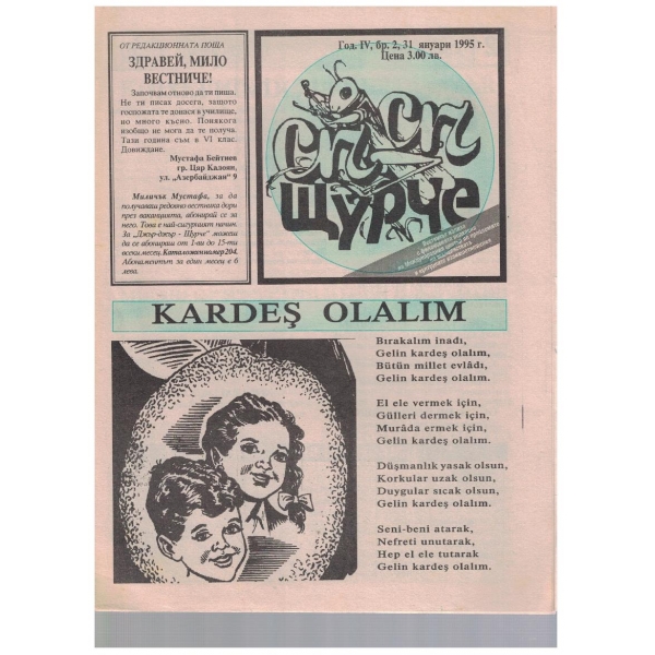 Щурче бр.2/1995
