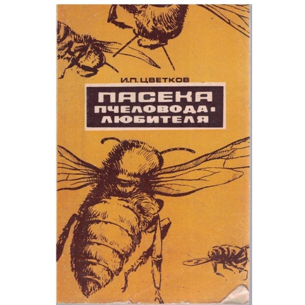 Пасека пчеловода-любителя